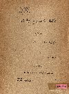 مذكرة بدفاع زكى افندى ندا ضدالنيابة العمومية فى دفع فرعى محدد للنطق بالحكم فى جلسة 11مارس 1936