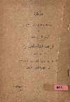 مذكرة بدفاع عبدالحميد افندى حمدى وابراهيم افندى رمضان فى قضية النيابة العمومية نمرة 47 سنة 1925 المحدد لها يوم 5 اغسطس سنة 1925 امام حضرة قاضى الاحاله