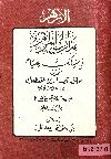 مدارك المرام في مسالك الصيام