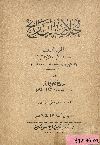 خلاصة التاريخ. الجزء الاول