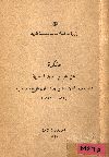 مذكرة عن طوابع البريد المصرية بمناسبة مرورثمانين عاما على إصدار أول طوابع بريد مصرية( 1866-1946
