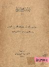 كشف بأسماء حضرات الشيوخ المحترمين وعنواناتهم ودوائر المنتخبين منهم