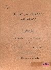 مذكرة بدفاع السيدة عائشة هانم فهمى ضد الدكتوراحمد سعيد بك