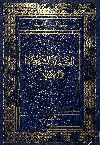 العقيدة والشريعة فى الأسلام