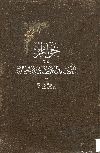 فهرست مجموعة خواطر المفقود المرحوم على ابو الفتوح باشا