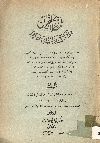 تاريخ القرأن وغرائب رسمه وحكمه