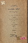 رد اعتراض على كتابى الاحكام الشرعية وشرح وجيز بقدر الحاجة