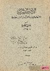 الأدلة العلمية على جواز ترجمة معانى القرآن إلى اللغات الأجنبية