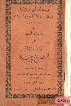 رسالة الواردات في نظريات المتكلمين والصوفية وفى الفلسفة الالهية