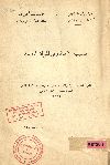 تسيب الاحكام فى المواد المدنية