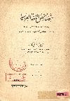 خصائص اللغة العربية