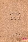 افتتاح العام القضائى 1361-1362 هجرية 1942-1943 ميلادية