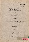 محاضرات ابن الهيثم التذكارية. المحاضرة الاولى، محاضرة عامة عن الحسن بن الهيثم، والناحية العلمية منه، وأثره المطبوع فى علم الضوء