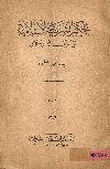 حكم الشريعة الأسلامية فى الوقف الخيرى والأهلى