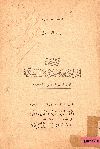 مجموعة القوانين والمراسيم والأوامر الملكية للثلاثة الأشهر الرابعة من سنة 1938