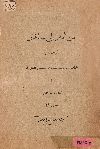 من أمير الى سلطان