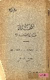 المحاماة قديماً وحديثاً