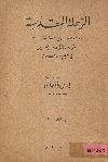 الرحلة المقدسة