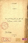 قانون تنظيم الشهر العقارى ومذكرته الإيضاحية وما صدر من مراسيم وقرارات وزارية تنفيذا له