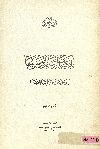 ملكية الرسائل وسريتها ومتى يجوز تقديمها للقضاء