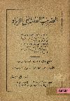 الضريبة العامة على الإيراد