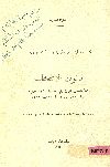 مرسوم بقانون رقم 148 لسنة 1935