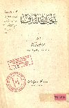 بحث فى القذف