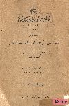 محاضرة عن نبذة عن تاريخ أعمال المساحة بمصر
