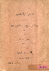 فتح دارفور سنة 1916 م ونبذة من تاريخ سلطانها على دينار