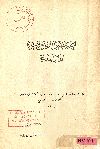أحكام محكمة النقض والابرام