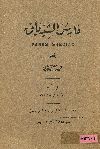 فارس الشدياق = Farés Shediac