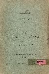 نتيجة بأقوال محمد أفندى مصطفى فى الدعوى المرفوعة منه ضد محمد أفندى حنفى الحناوى