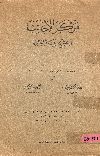 مركز الأجانب فى التشريع الجنائى المصرى