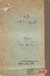 نظرية التهديدات المالية