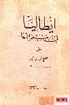 ايطاليا في مستعمراتها