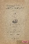 الرسالة الأحمدية فى تاريخ الطريقة العلية البكتاشية بمصر المحروسة
